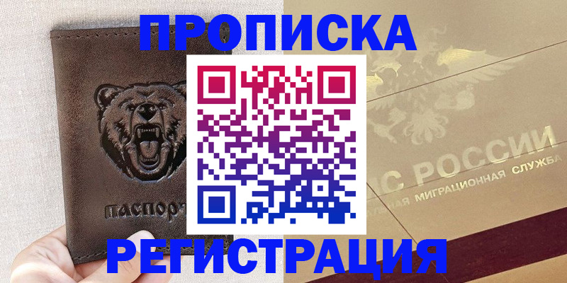 прописка ребенка в Уржуме